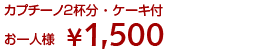 1500円